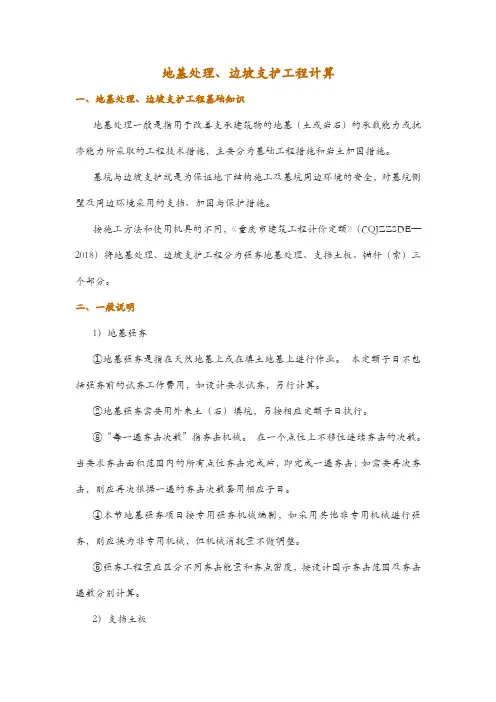 地基处理、边坡支护工程计算