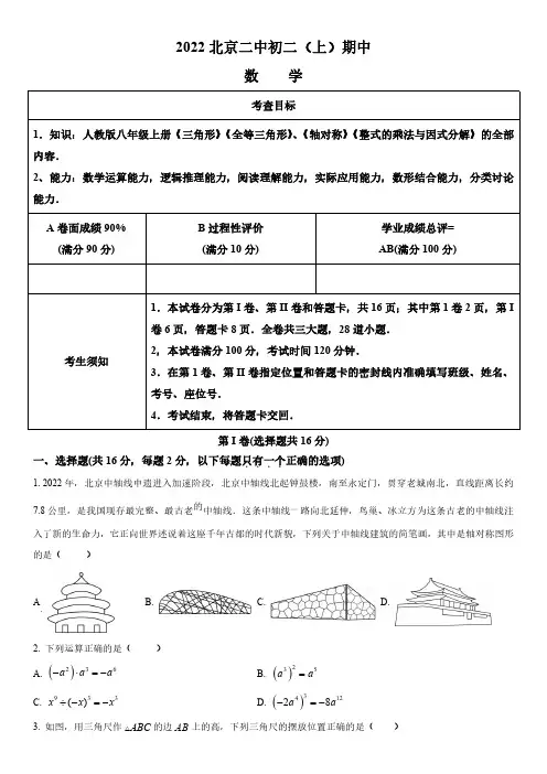 2022-2023学年北京市第二中学八年级上学期期中考试数学试卷含详解