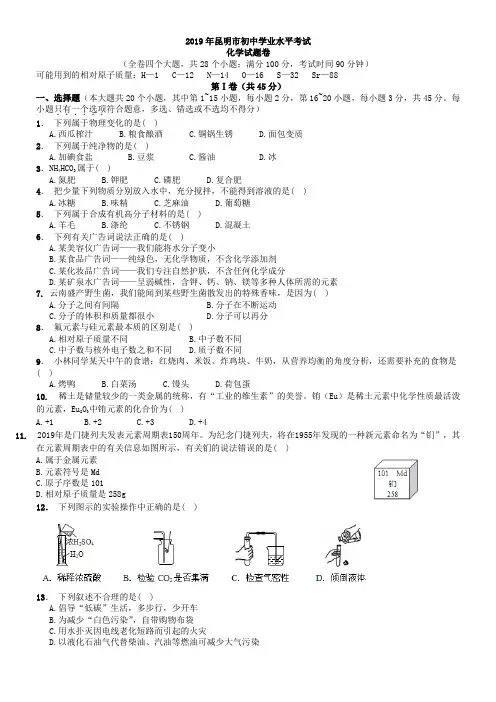 中考真题-2019年云南省昆明市中考化学真题