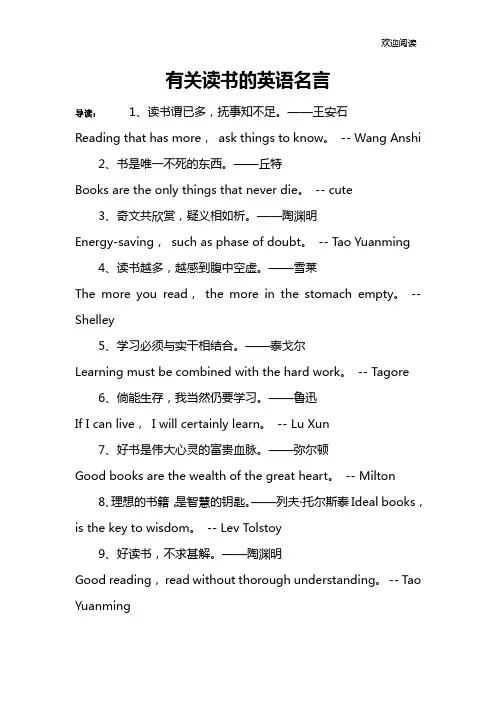 有关读书的英语名言