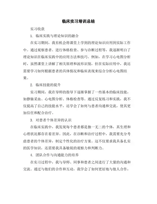 临床实习培训总结