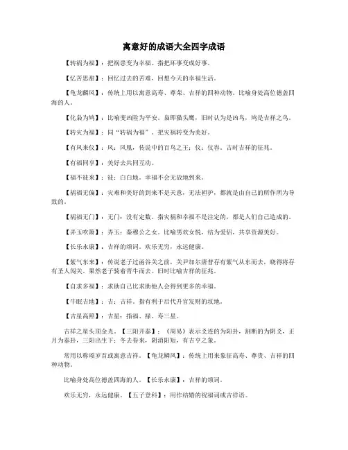 寓意好的成语大全四字成语