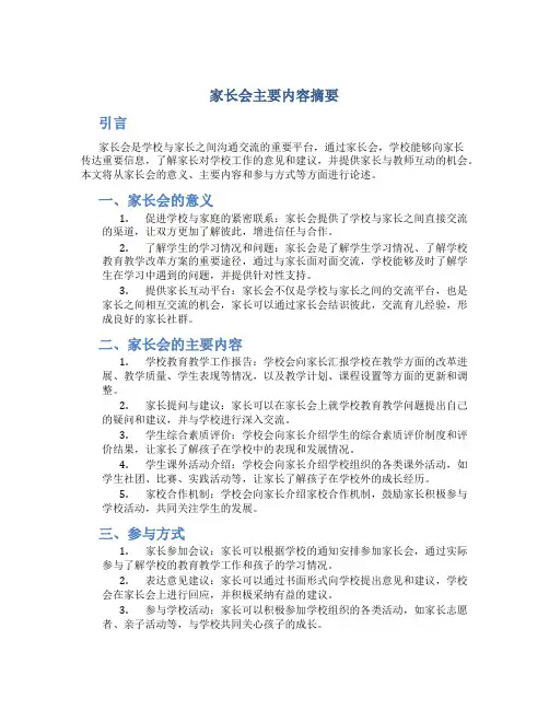 家长会主要内容摘要