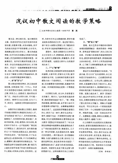 浅议初中散文阅读的教学策略