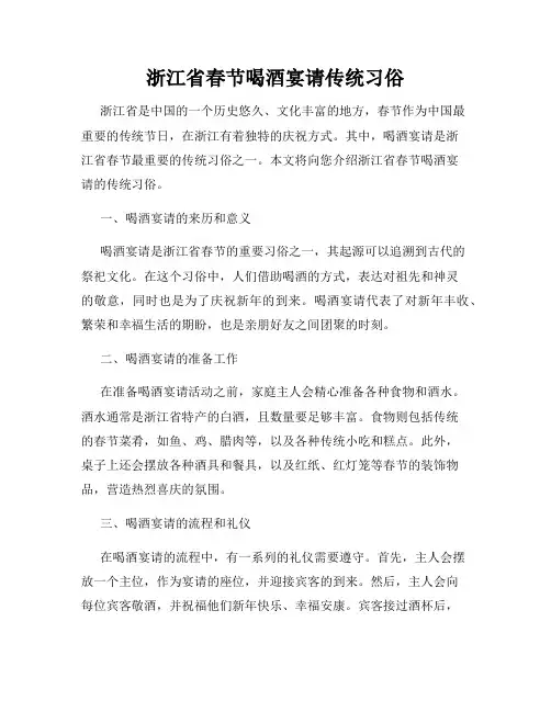 浙江省春节喝酒宴请传统习俗