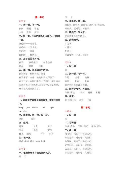新苏教版一年级语文下册 补充习题答案