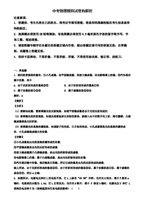 【精选5份合集】江苏省南京市2019年中考一模物理试卷