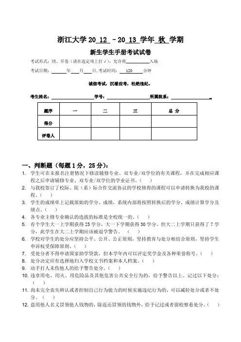 浙大新生学生手册考试试题与答案