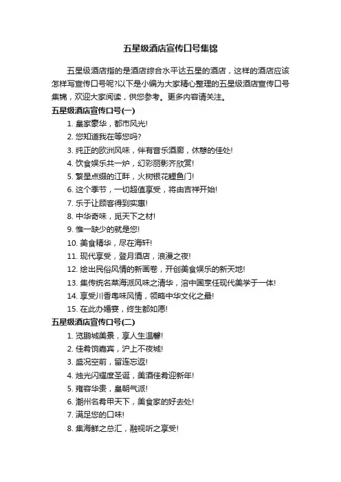 五星级酒店宣传口号集锦