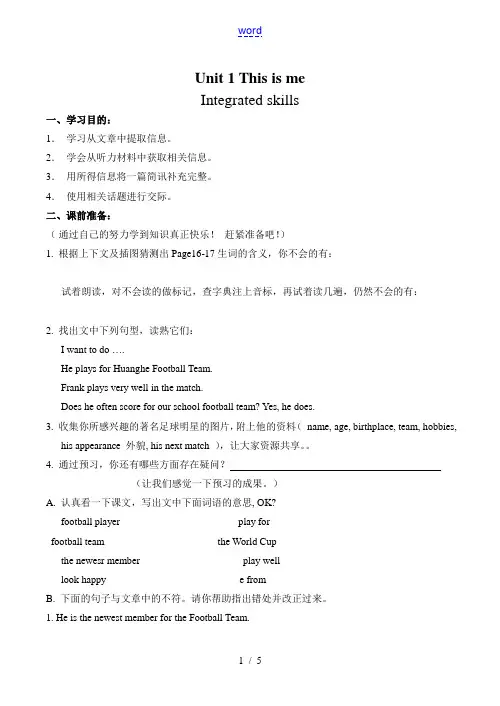 七年级英语上册Unit 1 This is me Integrated skills牛津版 教案