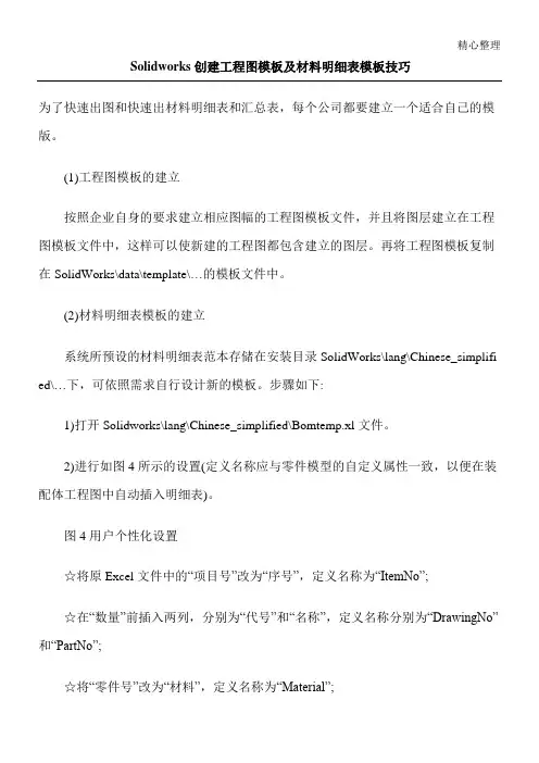 Solidworks创建工程图模板及材料明细表格模板模板的技巧