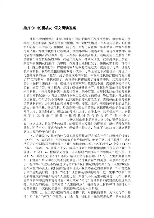 抽打心中的樱桃花 语文阅读答案