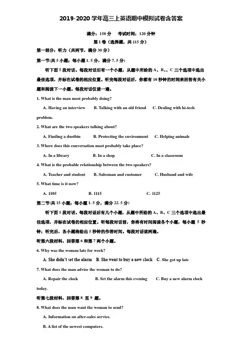 【20套试卷合集】北京市朝阳区市级名校2019-2020学年英语高三上期中模拟试卷含答案