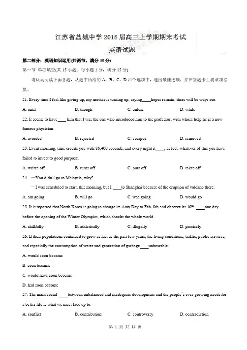 江苏省盐城中学2018届高三上学期期末考试英语试题