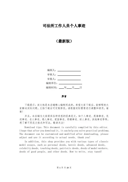 司法所工作人员个人事迹
