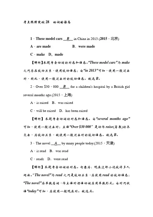 2016届辽宁省中考英语复习精练检测试题28