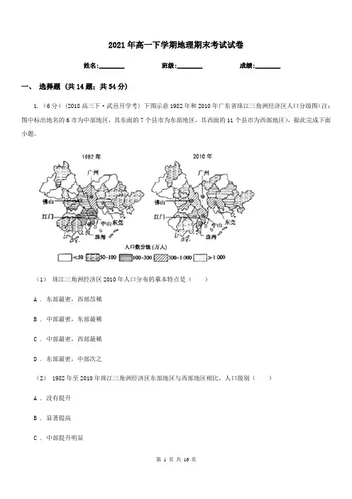 2021年高一下学期地理期末考试试卷