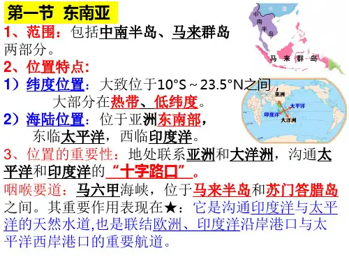 第七章各具特色的地区复习背诵课件-2023-2024学年商务星球版地理七年级下册