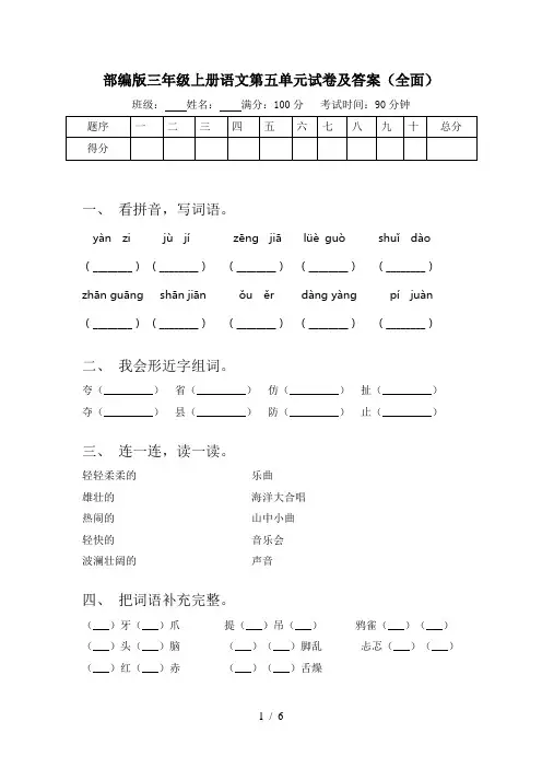 部编版三年级上册语文第五单元试卷及答案(全面)