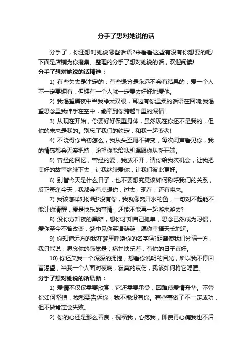 分手了想对她说的话