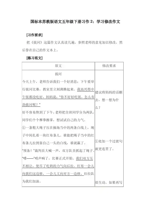 苏教版五年级下册习作2