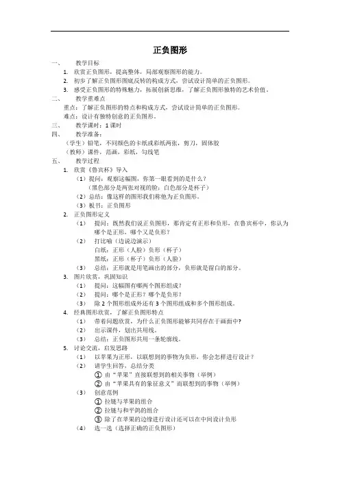 四年级上册美术教案15正负图形浙美版 (2)