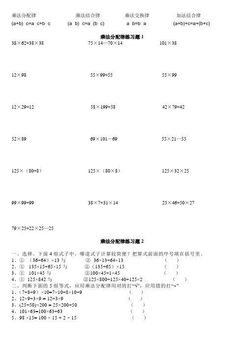 小学数学乘法分配律习题