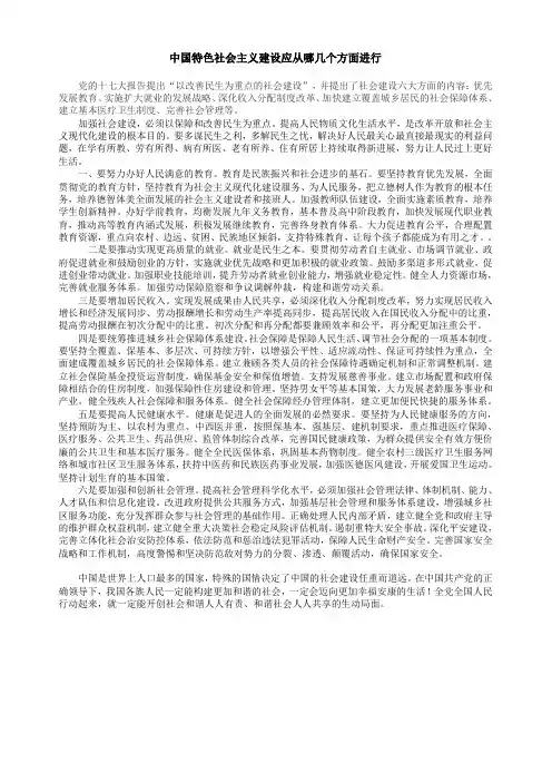 中国特色社会主义建设应从哪几个方面进行