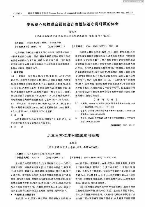 足三里穴位注射临床应用举隅