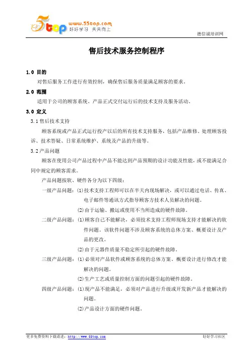 售后技术服务控制程序