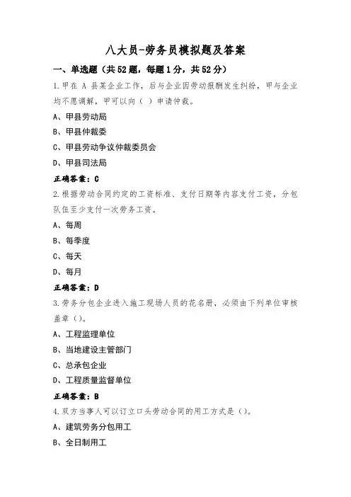 八大员-劳务员模拟题及答案