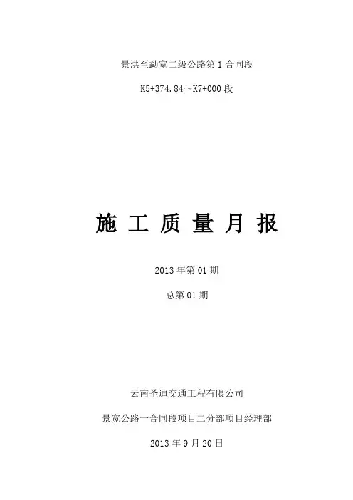 9月份-施工质量月报