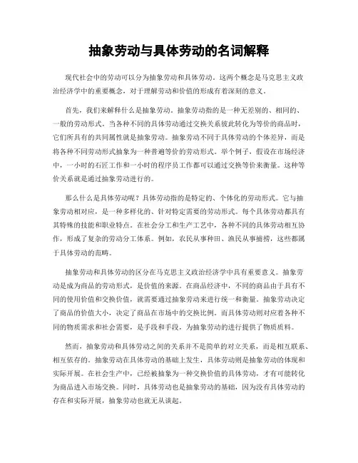抽象劳动与具体劳动的名词解释