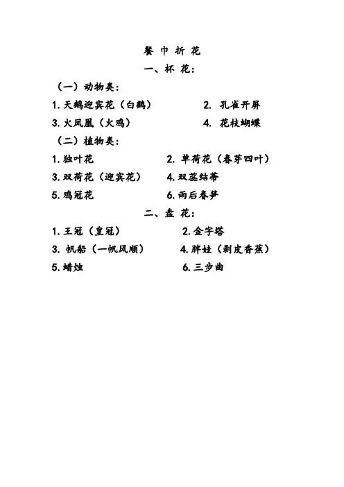 餐巾折花(新)