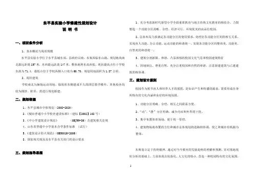 东平县实验小学规划设计说明