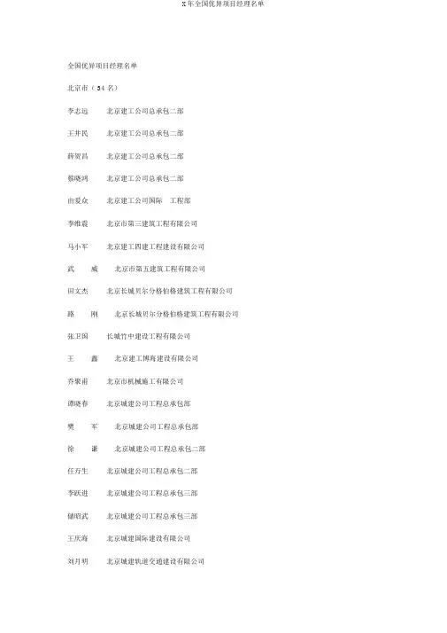X年全国优秀项目经理名单