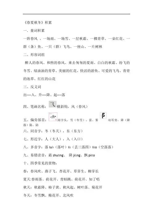 部编版语文一年级下册识字1.春夏秋冬知识点积累
