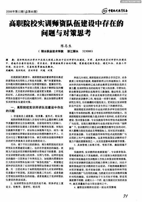 高职院校实训师资队伍建设中存在的问题与对策思考