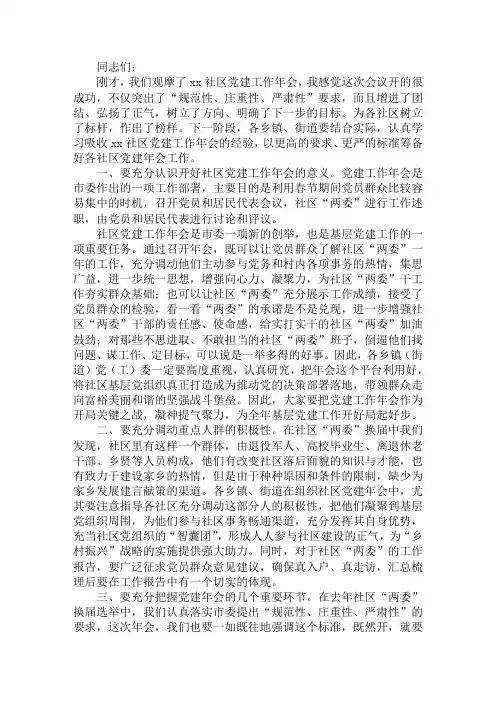 全区社区党建工作年会动员会发言稿