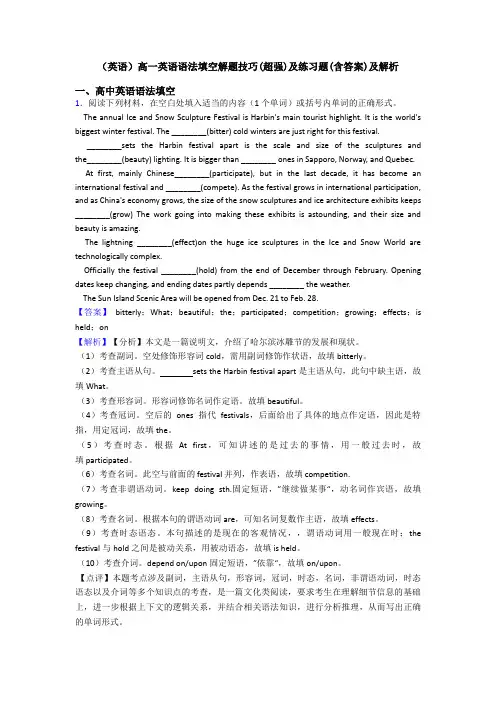 (英语)高一英语语法填空解题技巧(超强)及练习题(含答案)及解析