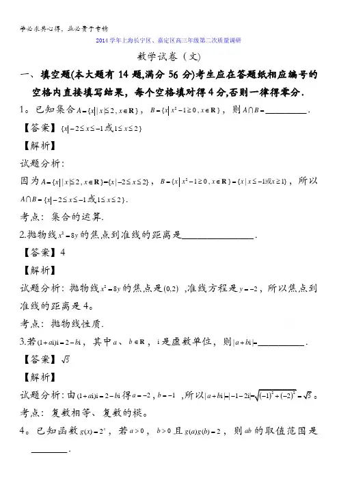 上海市长宁区、嘉定区2015届高三下学期第二次质量调研(二模)数学(文)试题 含解析