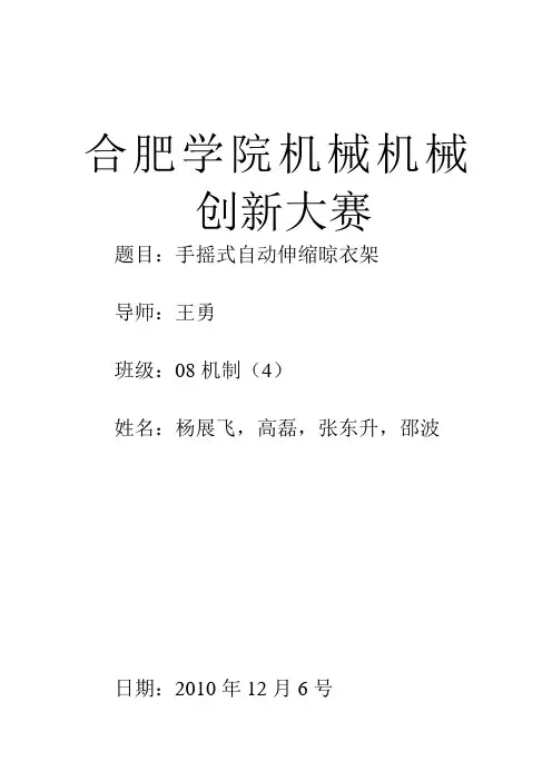 手摇式自动伸缩晾衣架设计说明
