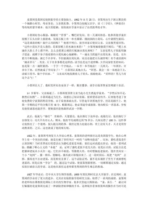 (激励学生成长的名人故事)发明家成长故事_轰动世界的“克隆先驱”童第周