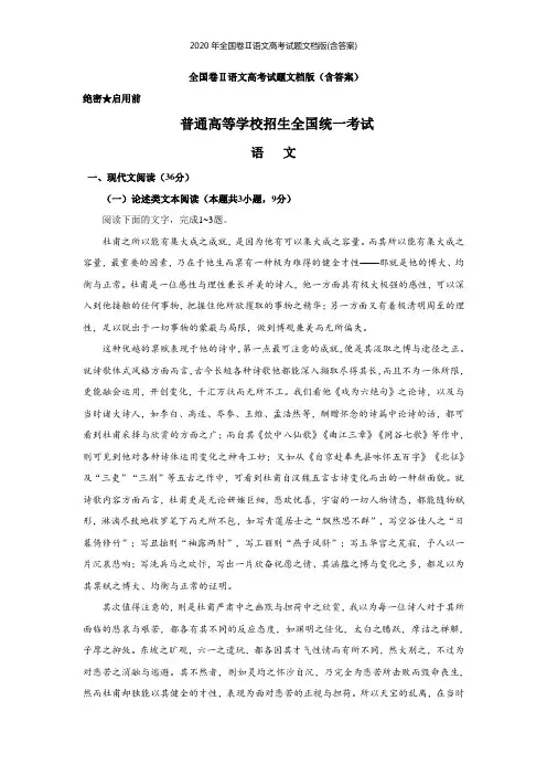 2020年全国卷Ⅱ语文高考试题文档版(含答案)