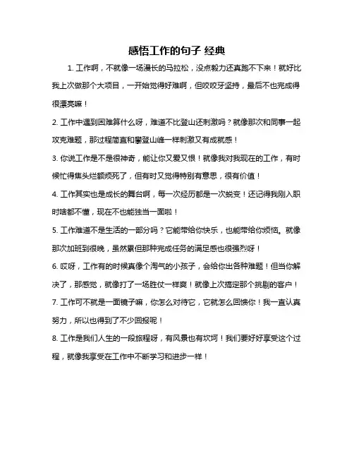 感悟工作的句子 经典