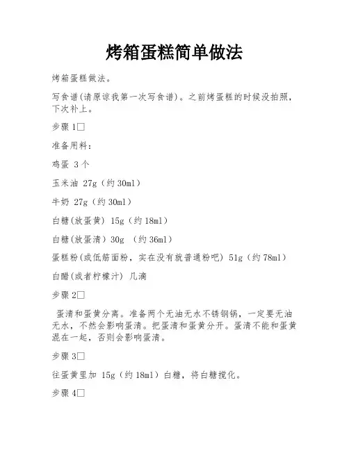 烤箱蛋糕简单做法 