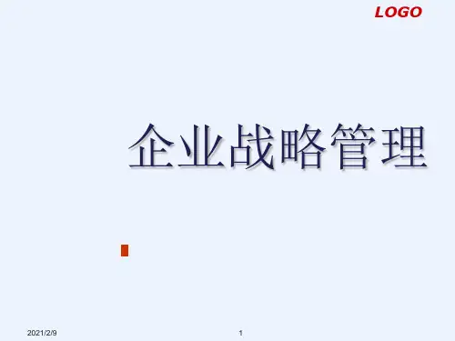企业战略管理培训课程(PPT 161页)