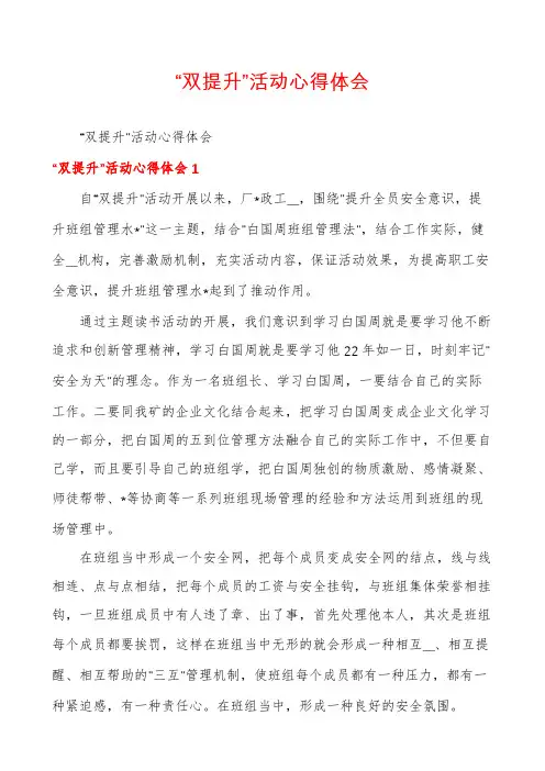 “双提升”活动心得体会