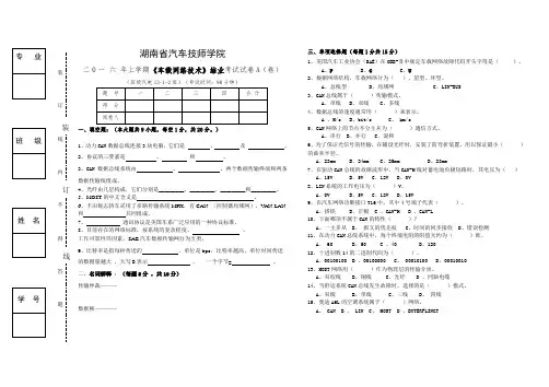 车载网络技术A (卷)