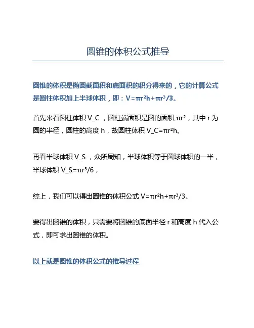 圆锥的体积公式推导
